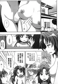 [chaccu, Kotoki Kei] Mavukare Mahou Shoujo! Change of Heart | 變性交換魔法少女 [Chinese]