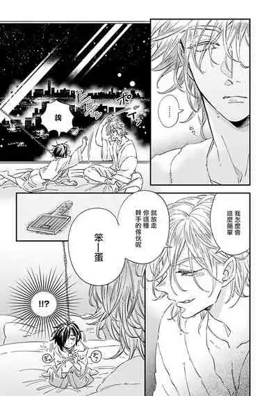 [Tsurusawa Tsutako] Niizuma-kun to Arao-kun Okawari | 新妻君与新夫君 再来一份 Ch. 1-5 [Chinese] [冒险者公会]