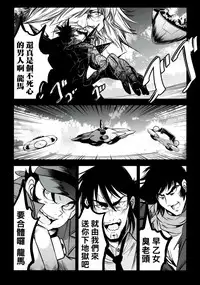 (C88) [Mokusei Zaijuu (Mokusei Zaijuu)] Getter Robo Tai Kongou Yon Shimai (Getter Robo, Kantai Collection -KanColle-) [Chinese] [給他蘿蔔個人漢化]