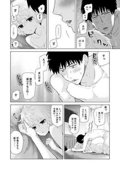 Noraneko Shoujo to no Kurashikata Ch. 1-29