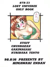 (C54) [Himawari Endan (Chunrouzan, Gakimagari)] BTB-23 DOUBLE INCOME (Lost Universe)