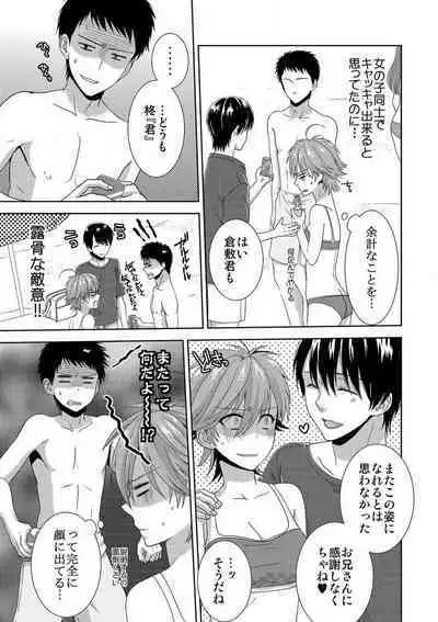 [Takamiya Hairi] Kyou kara Onna, Hajimemashita. ~Ani to Shinyuu ni Mainichi Oku made~ 1-10