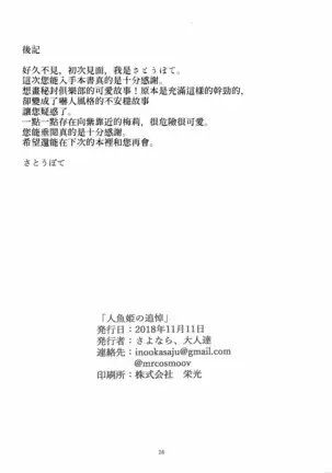 ningyohime no tsuitou | 人鱼公主的追悼