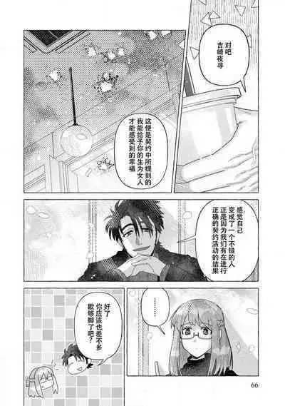 Kojirasekko, Akuma to Ecchi na Keiyaku shita Ken | 关于自卑少女与恶魔签订涩涩契约这件事 1-12 end