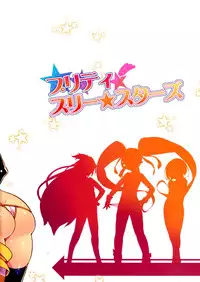 (C87) [LongHornTrain (CyoCyo)] Pretty Three Stars (HappinessCharge Precure!) [English] {HalbesEi & B.E.C. Scans}