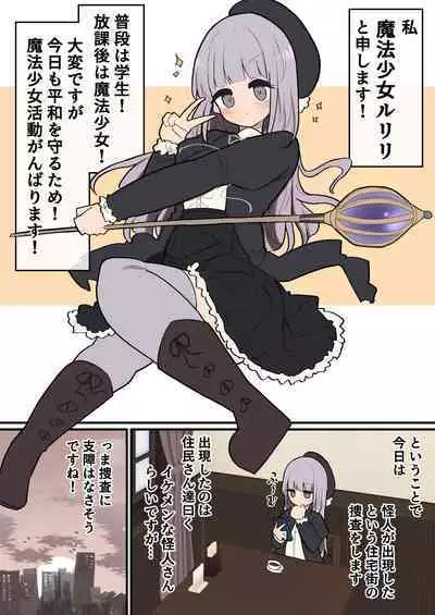 The Handsome and Demonic Older Sister's Futanari Dick VS. The Shallow and Easy Magical Girl