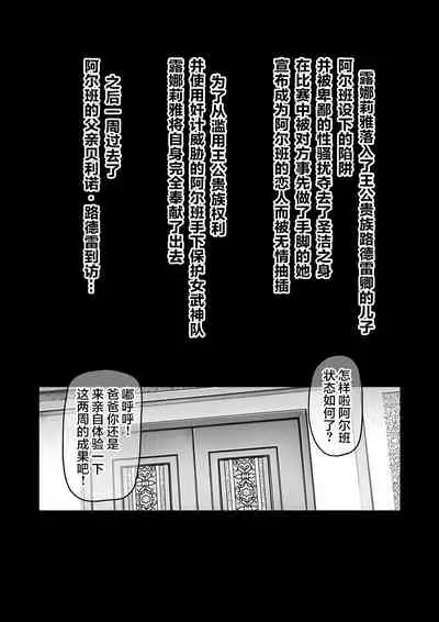 [Hatoba Akane] Touma Senki Cecilia IF Lunaria to Hentai Ouzoku no Wana ~[Chinese][雷电将军汉化]