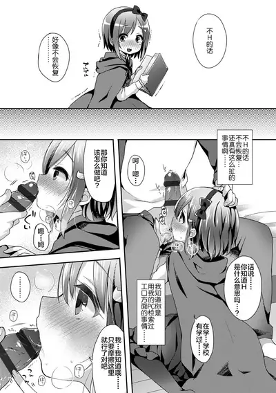 [Fummy] Toro Toro Muchuu [Chinese] [新桥月白日语社] [Ongoing] [Digital]