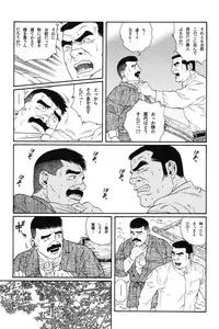 [Gengoroh Tagame] House of Brutes Vol 1