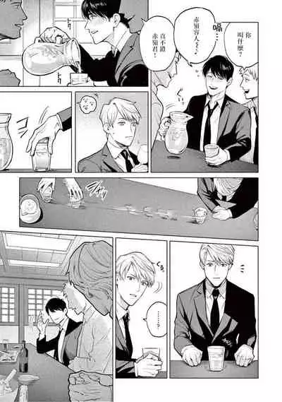 Zetsubou ni Nake | 绝望悲鸣 Ch. 1-5