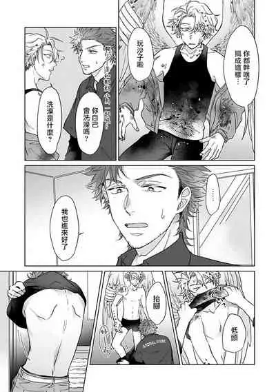 Fukurou no Koiwazurai | 猫头鹰的相思病 Ch. 1-4