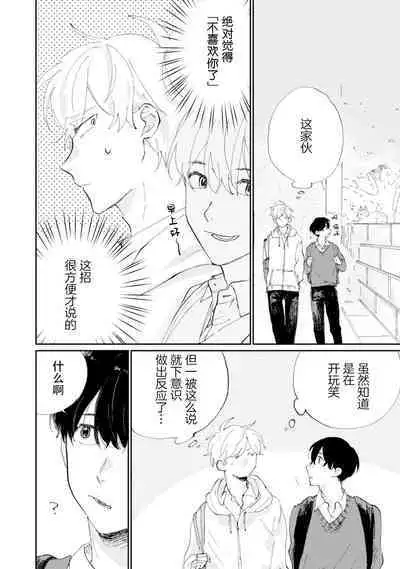 Ore no Osananajimi wa Chou Kawaii | 我的幼驯染超级可爱