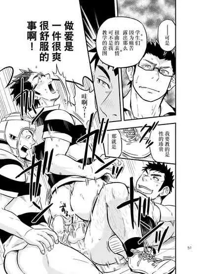 [Draw Two (Draw2)] Moshimo Danshikou no Hoken Taiiku ga Jitsugi Ari Dattara 2 | 如果男校的保健体育课有实践环节的话 2 [Chinese] [Digital]