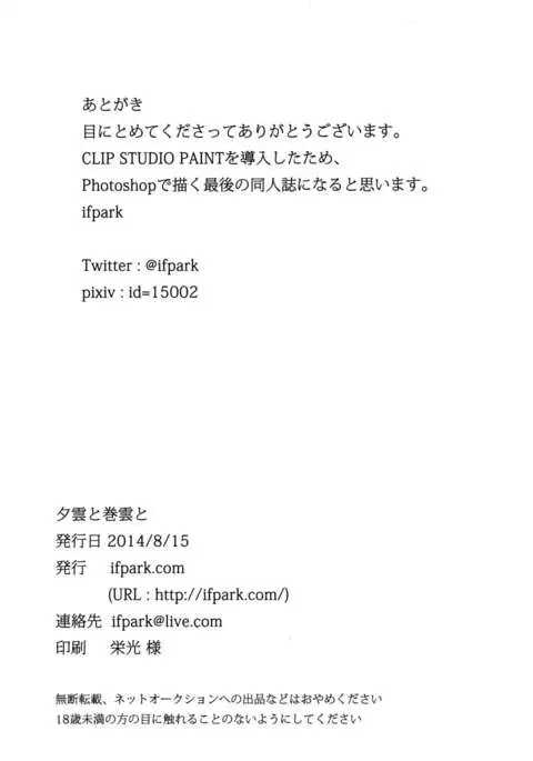 Yuugumo to Makigumo to