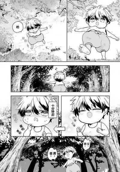 Ikukyuu Maou to Nise Yuusha | 放产假的魔王与冒牌勇者