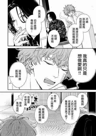 [Hino Chihaya] Fair Play, Fair Lover (B's-LOVEY recottia Vol.125) 01-02 [Chinese] [冒险者公会] [Digital]