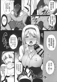 (C86) [Janis Toilet (Suisen Toilet)] Ochikaku Parasite Jou (Kantai Collection -KanColle-) [Chinese] [對惡墮題材喜歡到不行最後開始自己搞翻譯的衰洨五個人漢化]