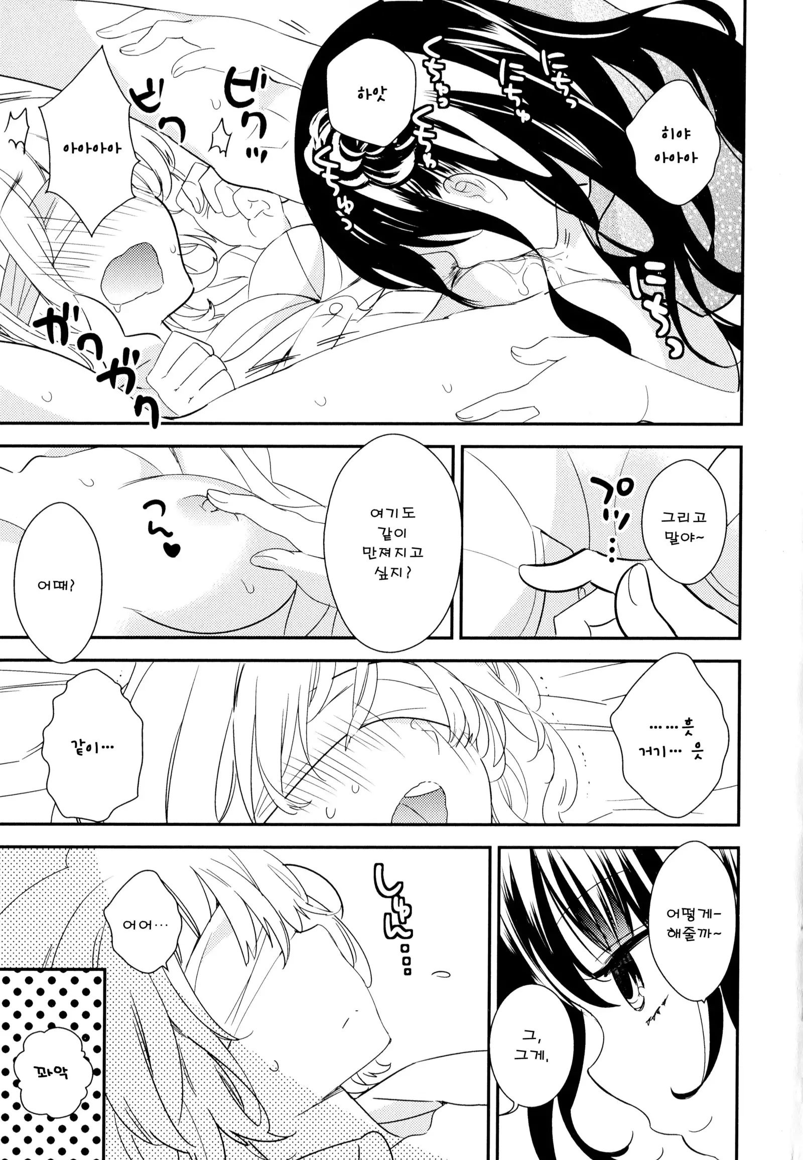 Dorodoro to Koi Ch. 1-7