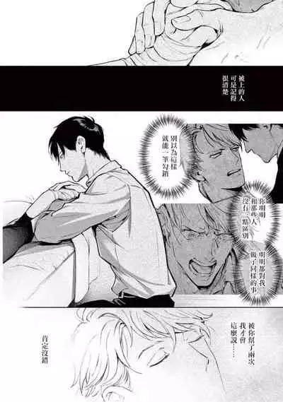 Zetsubou ni Nake | 绝望悲鸣 Ch. 1-5