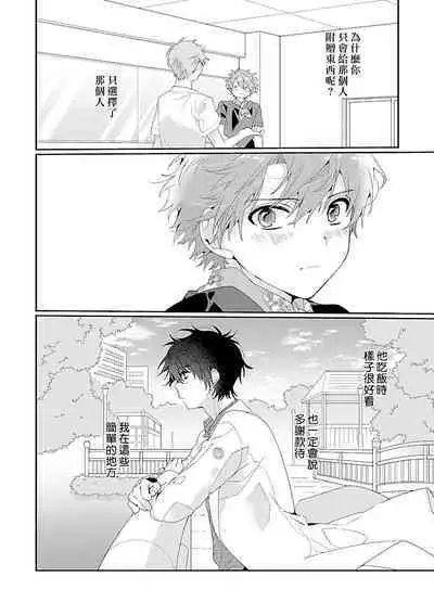 Uso-tsuki beta no unmei no koi | 骗子β的命运之恋