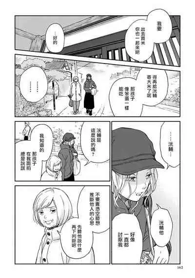 Ameagari no Bokura ni Tsuite | 雨后的我们 Ch. 7-12