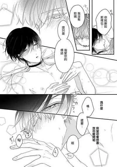 Ore dake no Senzoku Alpha | 独属我的alpha Ch. 6