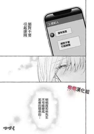 [Kotoko, Kamo] Sukui, SukuwareCh.1-12 | 乞救之噬，覆食殆尽 Ch.1-12 [Chinese] [橄榄汉化组]