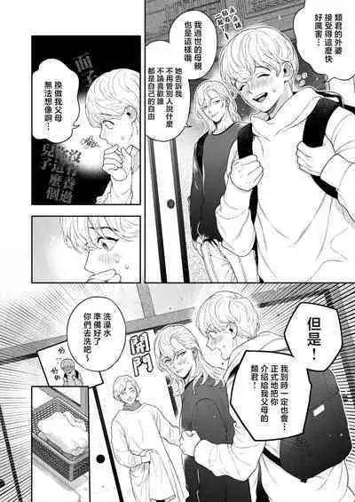 Sukide sukide shōganai mitai. | 这么喜欢可怎么办 2-4