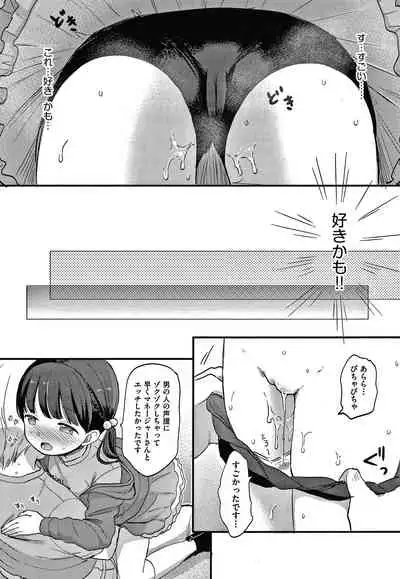 Kokoro ga Yomeru Kare to, Ecchi na Mousou o Suru Kanojo.