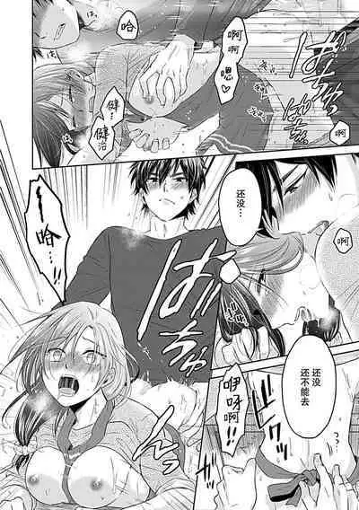 [Satou Nikki] Shinjuu-sama wa Shitsuke ga Dekinai | 神兽大人难以管教 1-6 end [Chinese] [莉赛特汉化组]