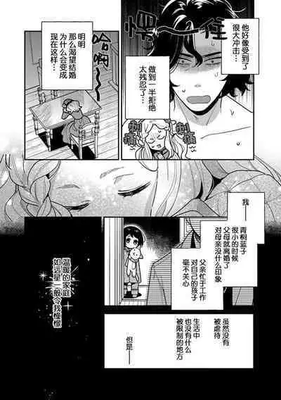 The reincarnated princess is in the arms of the deadliest wizard | 与凶恶魔法师拥抱的重生王女 1-4