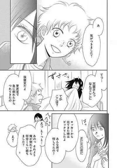 [Konatsu] Ichinose-kun wa Koufun Dekinai 1-14