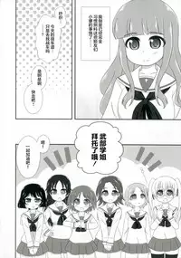 (Shi~musu! 15) [Nigakuriya (Nigakuri Takeshi)] Bishonure Panzer ~Takebe Saori no Junan~ (Girls und Panzer) [Chinese] [柠檬茶汉化组]