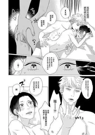 [Yancha] Boy's Love Oharai Mousu! | 进行BL除灵吧! Ch. 1-4 + 加笔 + 番外 [Chinese] [冒险者公会] [Digital] [完结]