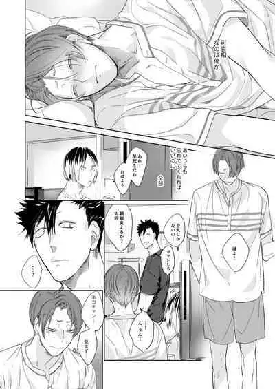 Koneko mitaini Idaki yosetai