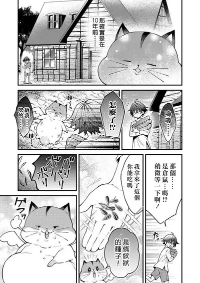 Kemonohito onisan tadaima hatsujochu!? | 兽人小哥正在发情中!? Ch. 1-3