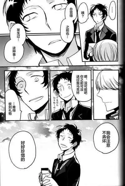 (CCOsaka100) [Magaimonoyasoinabashiten (Esukichizuru)] The End Of The World Volume 3 (Persona 4)[Chinese][Isanisani个人汉化]