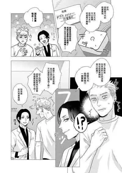 [Yancha] Boy's Love Oharai Mousu! | 进行BL除灵吧! Ch. 1-4 + 加笔 + 番外 [Chinese] [冒险者公会] [Digital] [完结]