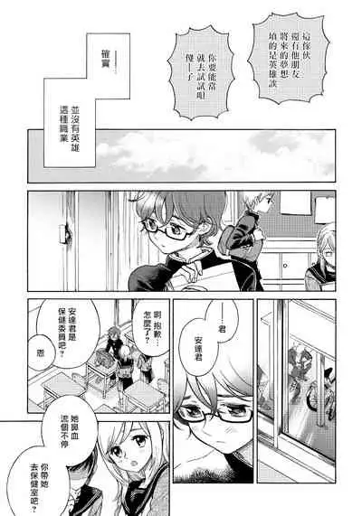 Jupiter ni Onegai | 向木星许愿 Ch. 2-5+番外