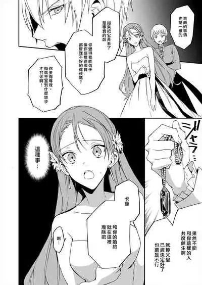 [Yuzushiwo] Akuyaku Reijou wa Ichizu ni Dekiai sarete ~Noumitsu Sex no Aite wa Juuboku~ | 被疯狂溺爱的反派大小姐~浓密性爱对象是仆从~ [Chinese] [莉赛特汉化组]