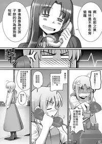 (C72) [RUBBISH Selecting Squad (Namonashi)] RE 06 (Fate/stay night) [Chinese] [588漢化]