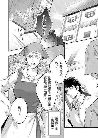 Shusendo Kishi ga Ore o Nakaseyou to Shiteimasu | 守財奴騎士對惹我哭感到樂在其中 Ch. 1-12