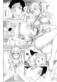 [Fujisaka Kuuki] Koi Kano x Ai Kano Ch. 1-7 [Chinese] [樱翼汉化组]