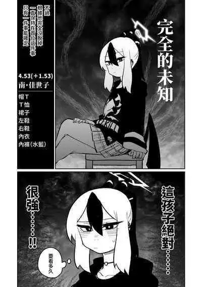 [Asahina Yoshitosi] Benriya 68 Datsui Mahjong Ichi ~Sankaisen~ | 便利屋68脫衣麻將 壹～三回戰～ (Blue Archive) [Chinese]