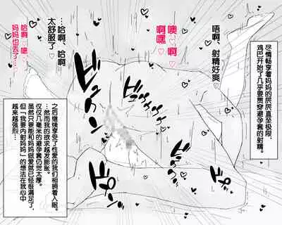 [Nureshidare] Boshi Dain Nichijou ~Boku no Onna ni Natta Haha~ | 母子堕淫日常 ～妈妈成了我的女人～ [Chinese]