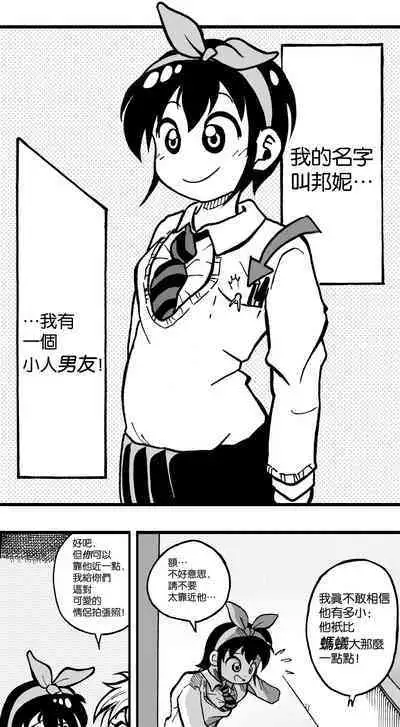 【United Giants】Half Inch High 连载中（giantess）