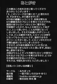 Kyonyuu Itoko ga Iru Kyuuka 2