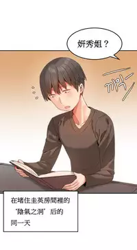 [Mx2J] Hahri's Lumpy Boardhouse Ch. 0~29【委員長個人漢化】（持續更新）