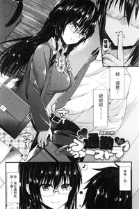 [Aotsu Umihito] Yuuwaku Girls - Temptation Girls | 誘惑的女孩們 [Chinese]