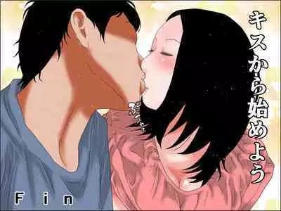 ー姉弟LOVE物語ー キスからはじめよう